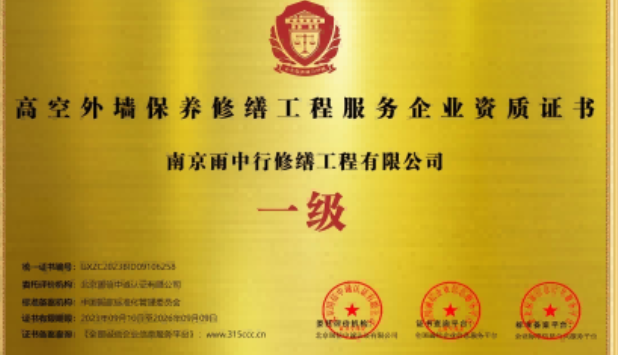 连云港高空外墙保温维修服务资质证书