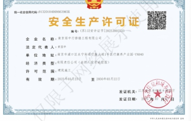 连云港建筑企业安全生产许可证