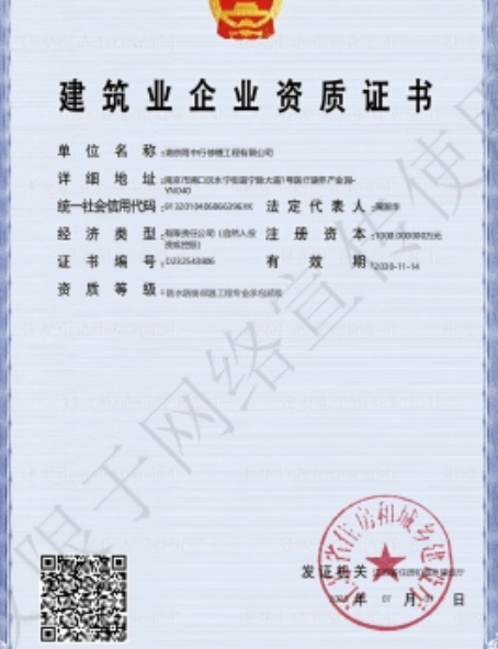 连云港防水防腐资质证书