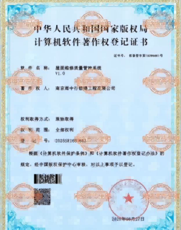 连云港屋面维修管控系统证书