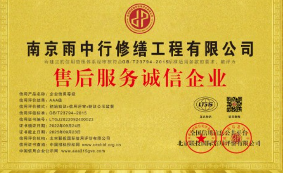 连云港售后服务诚信企业证书